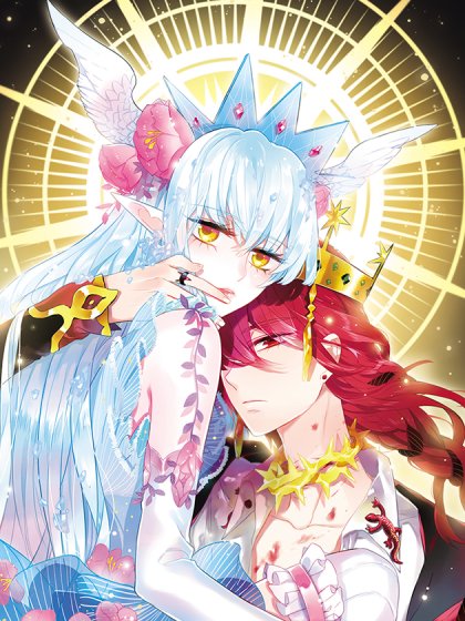 加油大魔王!·颯漫畫封面