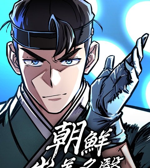 朝鮮出差名醫封面